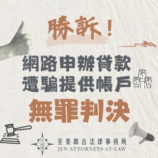 人頭帳戶無罪.jpg