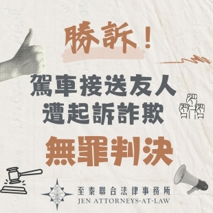 詐欺無罪.jpg